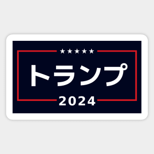 Japanese "TRUMP 2024" Sticker